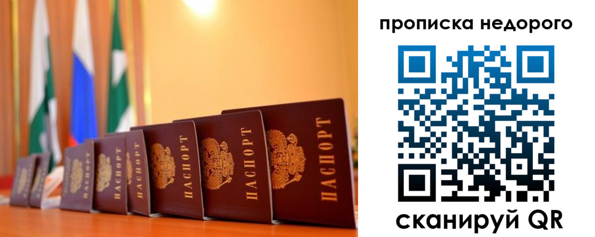 прописка ребенка в Омске