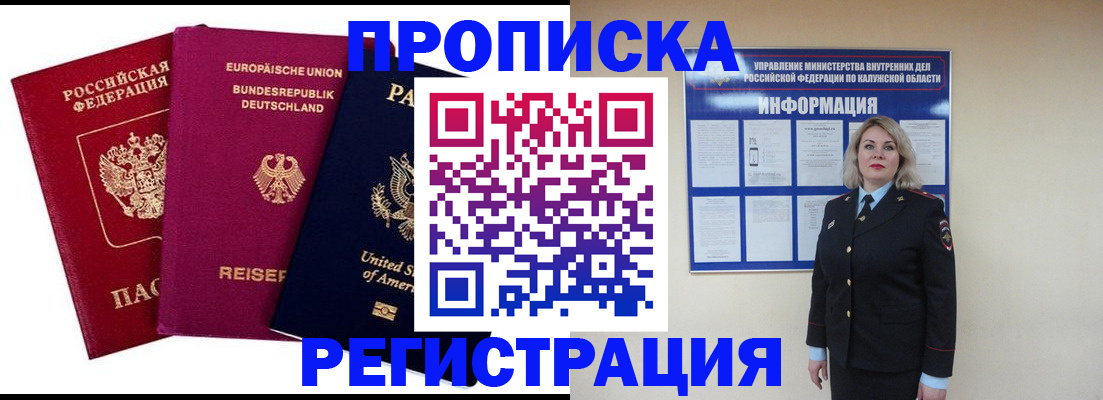 временная регистрация законно в Омске