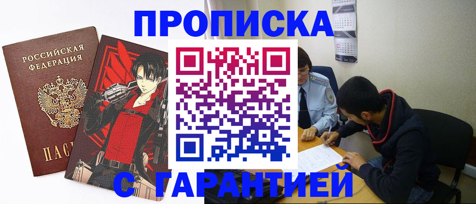 прописка поиск в Омске
