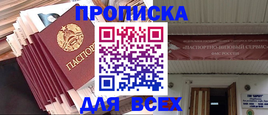 временная регистрация недорого в Омске