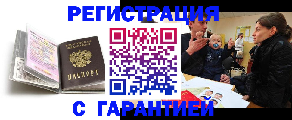 временная регистрация недорого в Омске